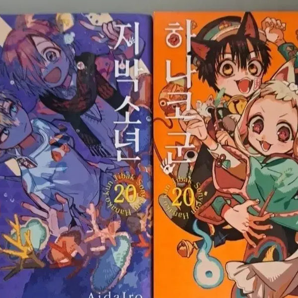 [BUNJANG] Toilet-Bound Hanako-kun Vol. 2 Manga Bundle Set / 만화책 하나코군 지박소녀 2권 일괄