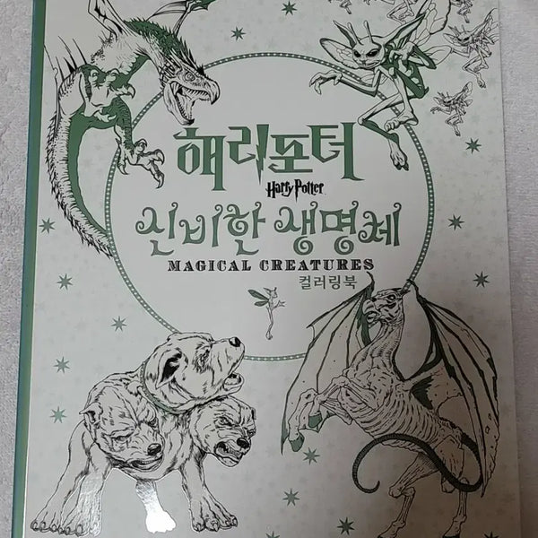 [BUNJANG] Harry Potter Coloring Book / 해리포터 컬러링북