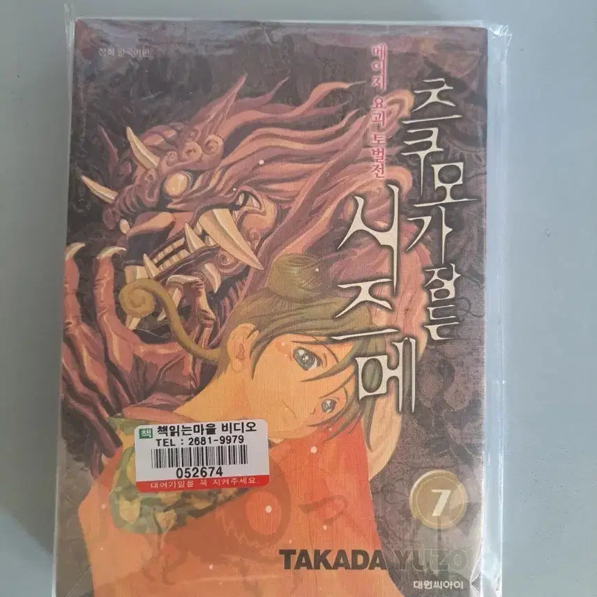 [BUNJANG] Tsukumo ga Shizume Manga Vol. 1-7 (Complete) / 만화책 츠쿠모가 잠든 시즈메 1-7권 완결