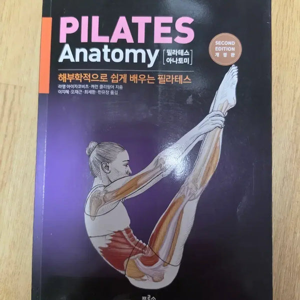 [BUNJANG] Pilates Anatomy Revised Edition / 필라테스 아나토미 개정판