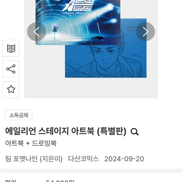 [BUNJANG] Alien Stage Art Book Special Edition / 에일리언 스테이지 아트북 (특별판)