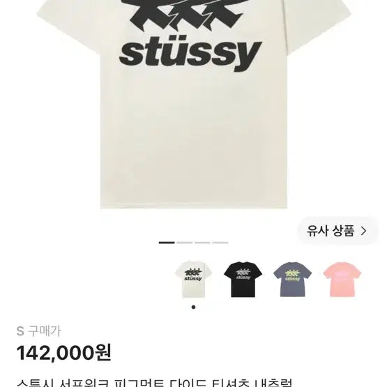 [BUNJANG] Stussy Surfwork Pigment Dyed T-shirt Natural / (S)스투시 서프워크 피그먼트 다이드 티셔츠 내츄럴