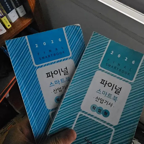 [BUNJANG] Guinsa 2026 San Ansanggi Book / 구민사 2026  산안산기