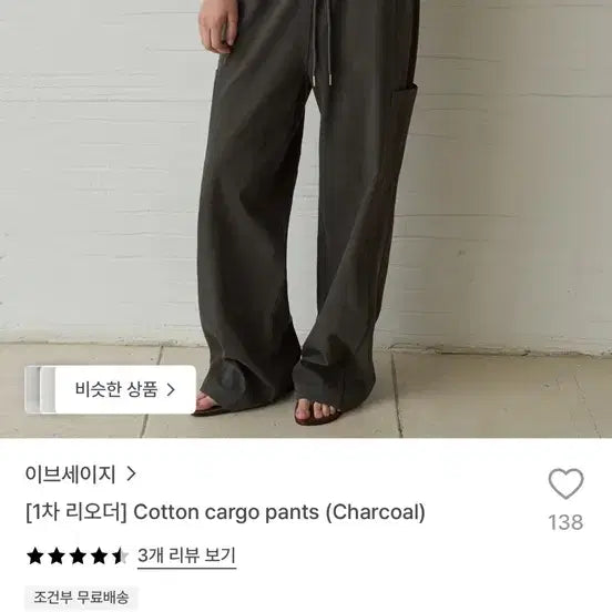[BUNJANG] Evesage Cotton Cargo Pants / 이브세이지 cotton cargo pants