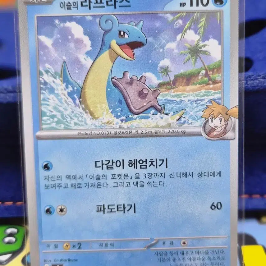 [BUNJANG] Pokemon Card Lorelei's Lapras sv9a 027/063 / 포켓몬 카드 이슬의 라프라스 sv9a 027/063