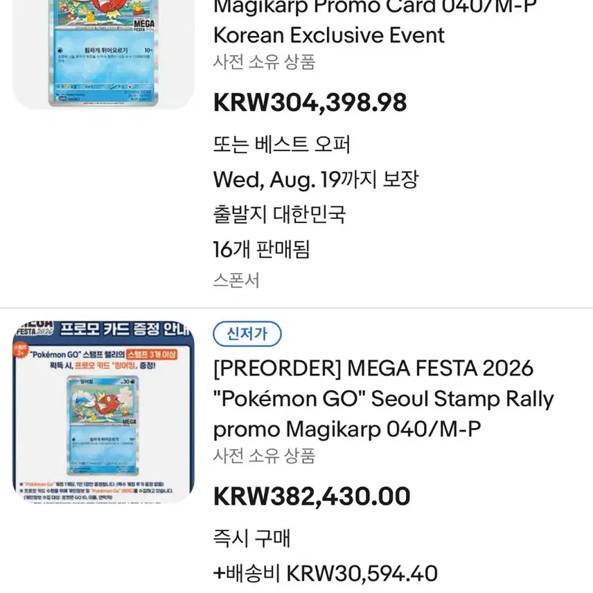 [BUNJANG] Gyarados Promo Card (1st Edition) / 잉어킹 프로모 1차수 판매 (7/7 수령)