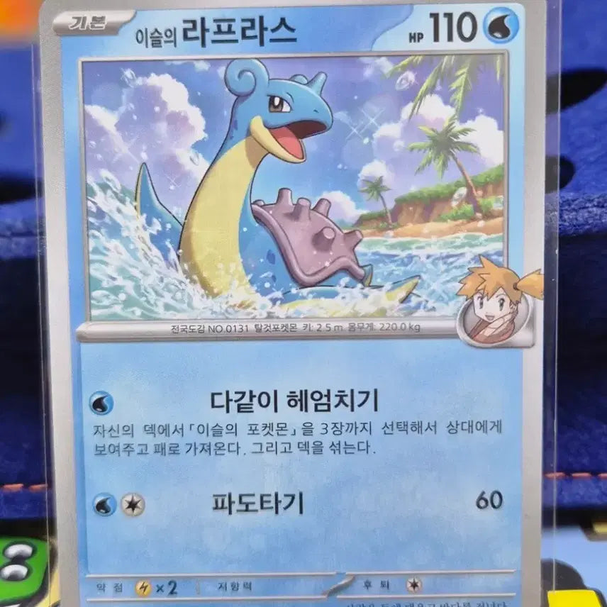[BUNJANG] Pokemon Card Lapras (Svenska) sv9a 027/063 / #2 포켓몬 카드 이슬의 라프라스 sv9a 027/063