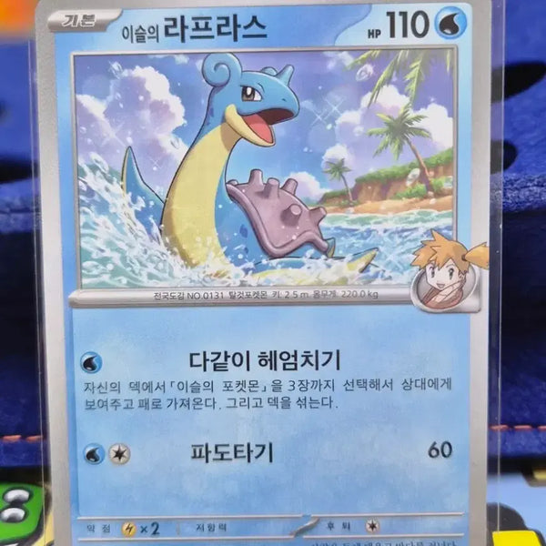 [BUNJANG] Pokemon Card Lapras (Svenska) sv9a 027/063 / #2 포켓몬 카드 이슬의 라프라스 sv9a 027/063