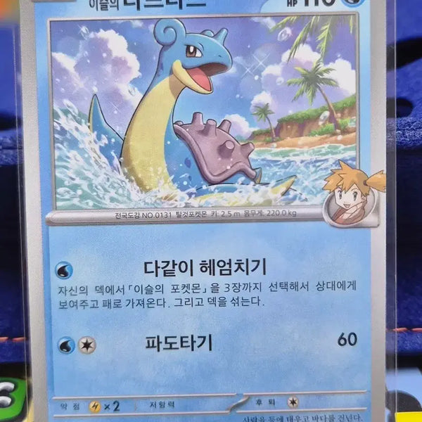 [BUNJANG] Pokemon Card Lapras (SV9a 027/063) / #3 포켓몬 카드 이슬의 라프라스 sv9a 027/063
