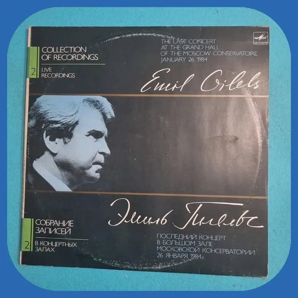 [BUNJANG] Emil Gilels Live in Concert Soviet Pressing LP NM/M / 에밀 길레스 마지막 콘서트 LP 소련반 NM/M
