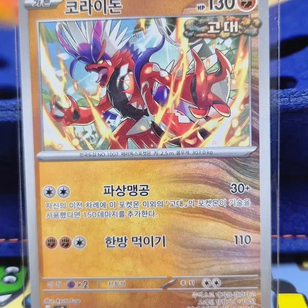 [BUNJANG] Pokémon Card Koraidon sv8 069/106 / 포켓몬카드 코라이돈 sv8 069/106