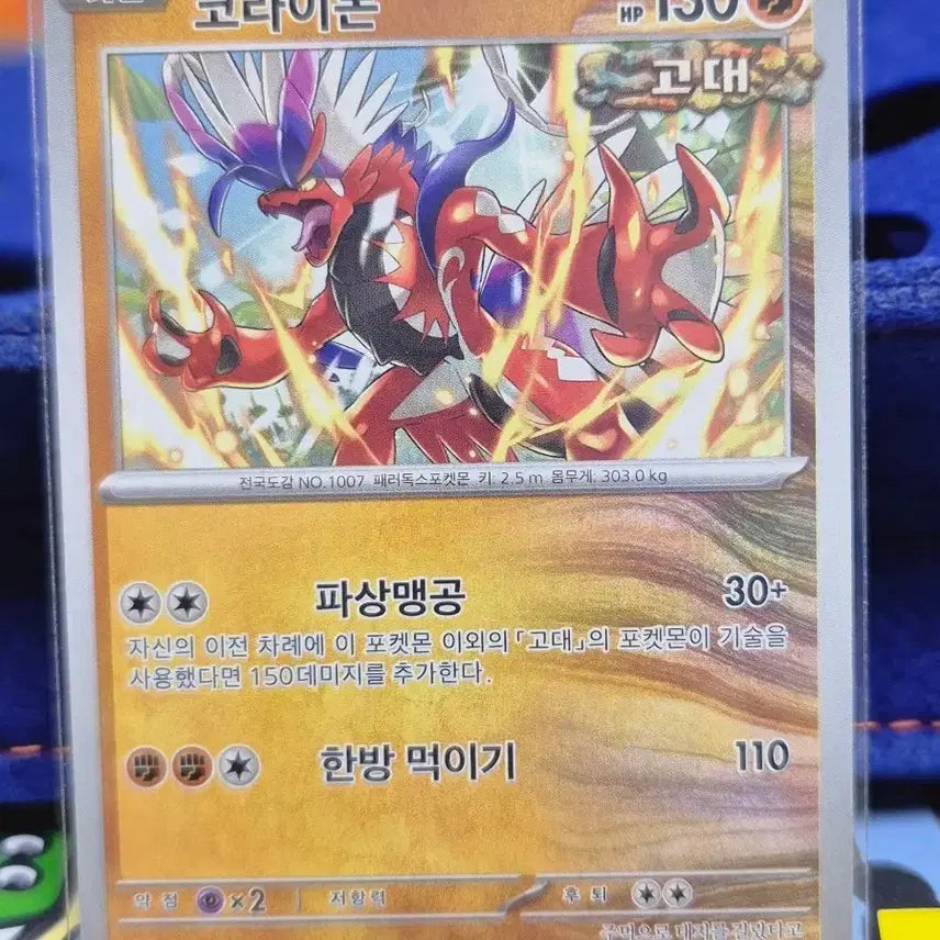 [BUNJANG] Pokemon Card Koraidon sv8 069/106 / #2 포켓몬카드 코라이돈 sv8 069/106