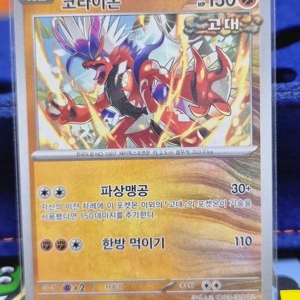 [BUNJANG] Pokemon Card Koraidon sv8 069/106 / #2 포켓몬카드 코라이돈 sv8 069/106