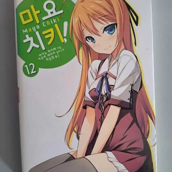[BUNJANG] Mayoi Chiki Light Novel Volume 8 Bundle Set / 라노벨 마요치키 8권 일괄