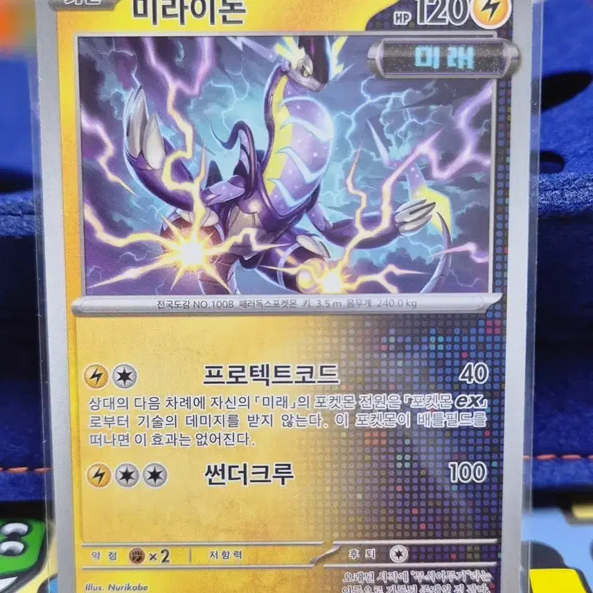 [BUNJANG] Miraidon SV8 044/106 Pokemon Card / 포켓몬카드 미라이돈 sv8 044/106