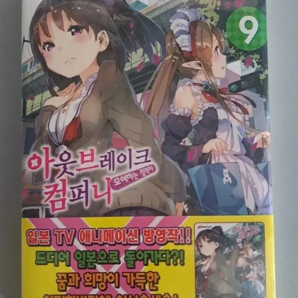 [BUNJANG] Outbreak Company Light Novel Volumes 1-7 Bundle Set / 라노벨 소설책 아웃브레이크 컴퍼니 1-7권 일괄