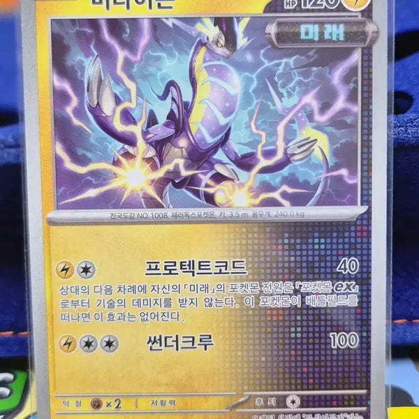 [BUNJANG] Miraidon sv8 044/106 / #2 포켓몬카드 미라이돈 sv8 044/106