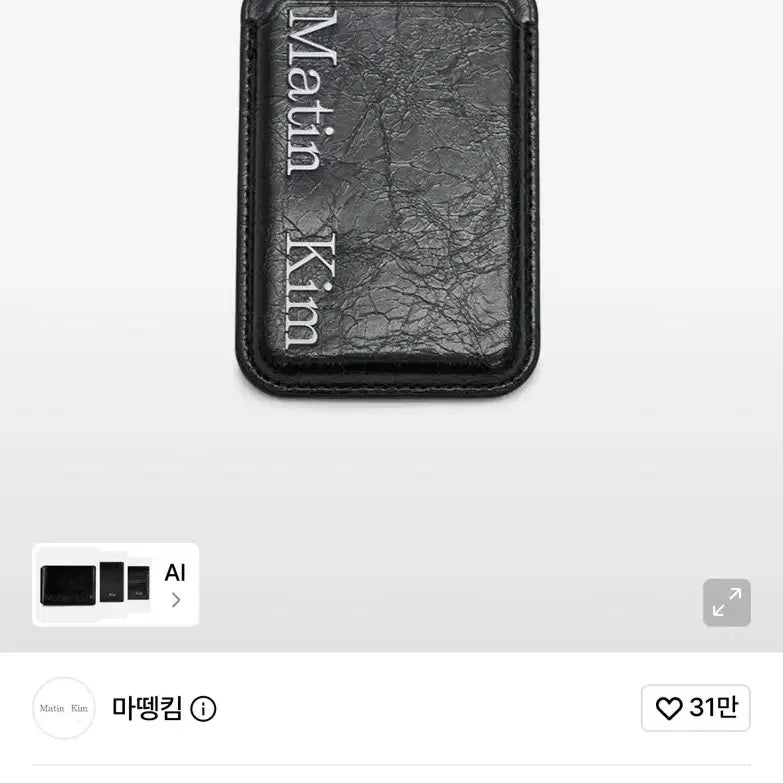 [BUNJANG] Matinkim MagSafe Magnet Card Wallet / (새상품) 마뗑킴 맥세이프 매그닛 카드지갑