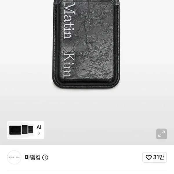 [BUNJANG] Matinkim MagSafe Magnet Card Wallet / (새상품) 마뗑킴 맥세이프 매그닛 카드지갑