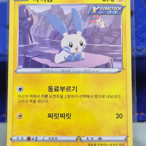 [BUNJANG] Pokemon Card MaiNong 030/067 C / 포켓몬카드 마이농 s7R 030/067 C