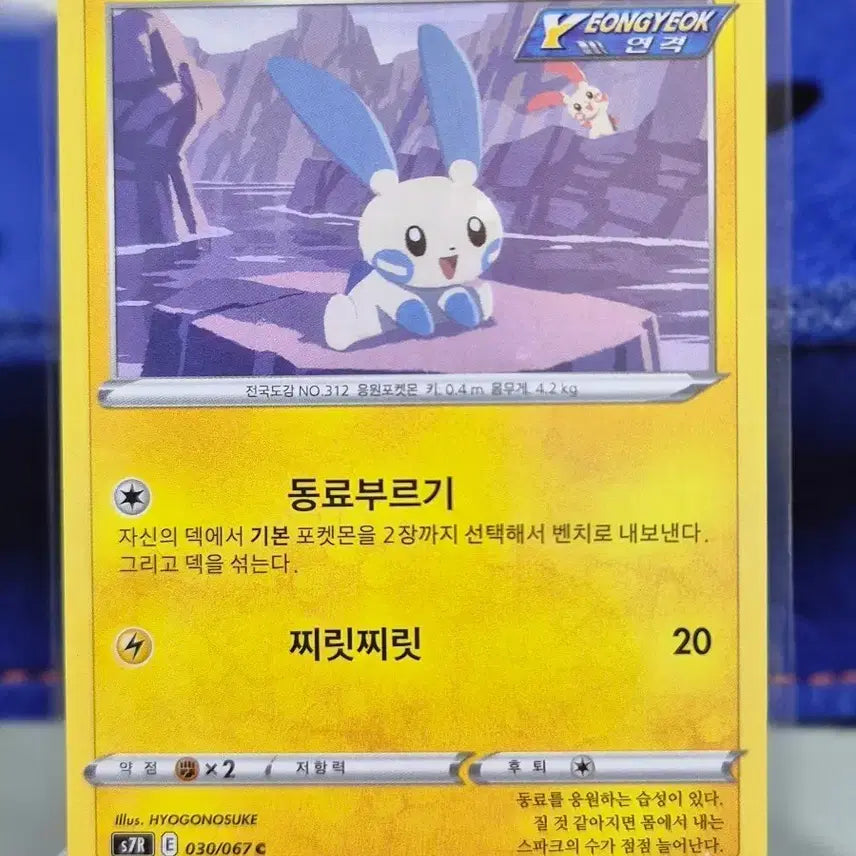[BUNJANG] Pokemon Card Minong S7R 030/067 C / #2 포켓몬카드 마이농 s7R 030/067 C