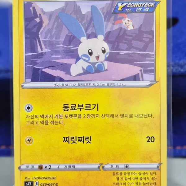 [BUNJANG] Pokemon Card Minong S7R 030/067 C / #2 포켓몬카드 마이농 s7R 030/067 C