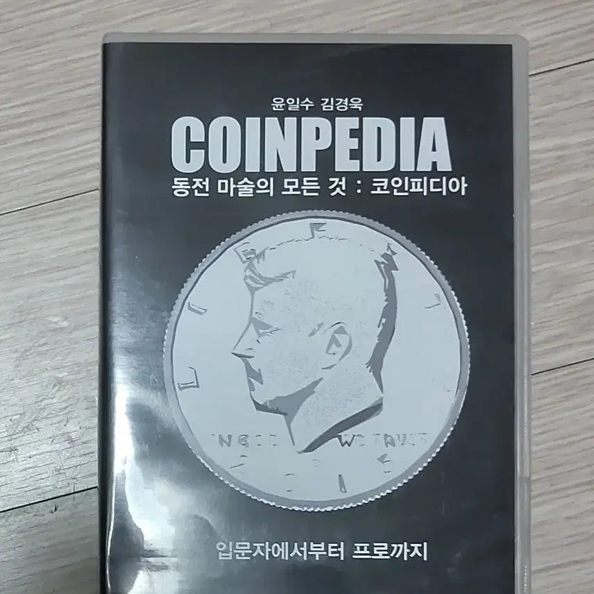 [BUNJANG] Coinpedia Magic DVD Set by Yoon Il-soo & Kim Kyung-wook / 윤일수 김경욱 코인피디아 마술DVD