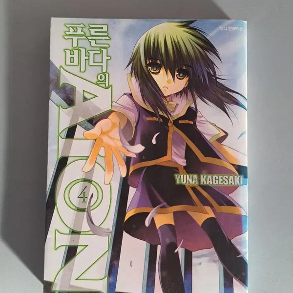 [BUNJANG] AION Manhwa Vol. 1-4 Bundle Set / 만화책 푸른바다의 AION 1-4권 일괄