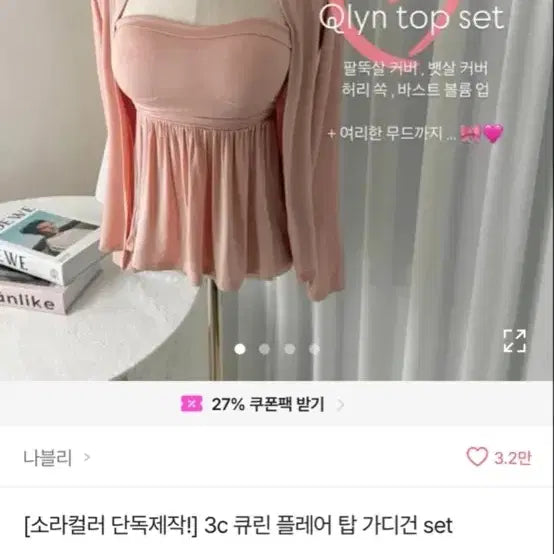 [BUNJANG] Flare Top and Cardigan Set / 플레어 탑 가디건셋트