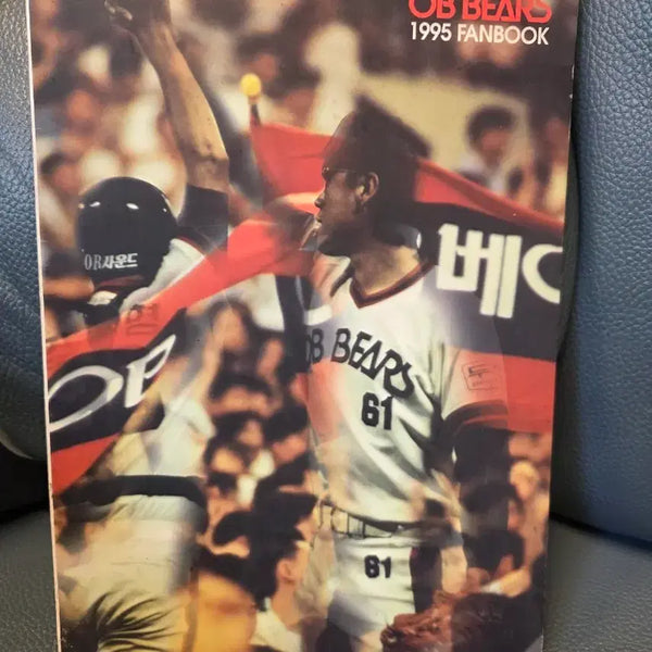 [BUNJANG] OB Bears 1995 Fan Book / OB베어스 팬북, 1995년, OB베어스
