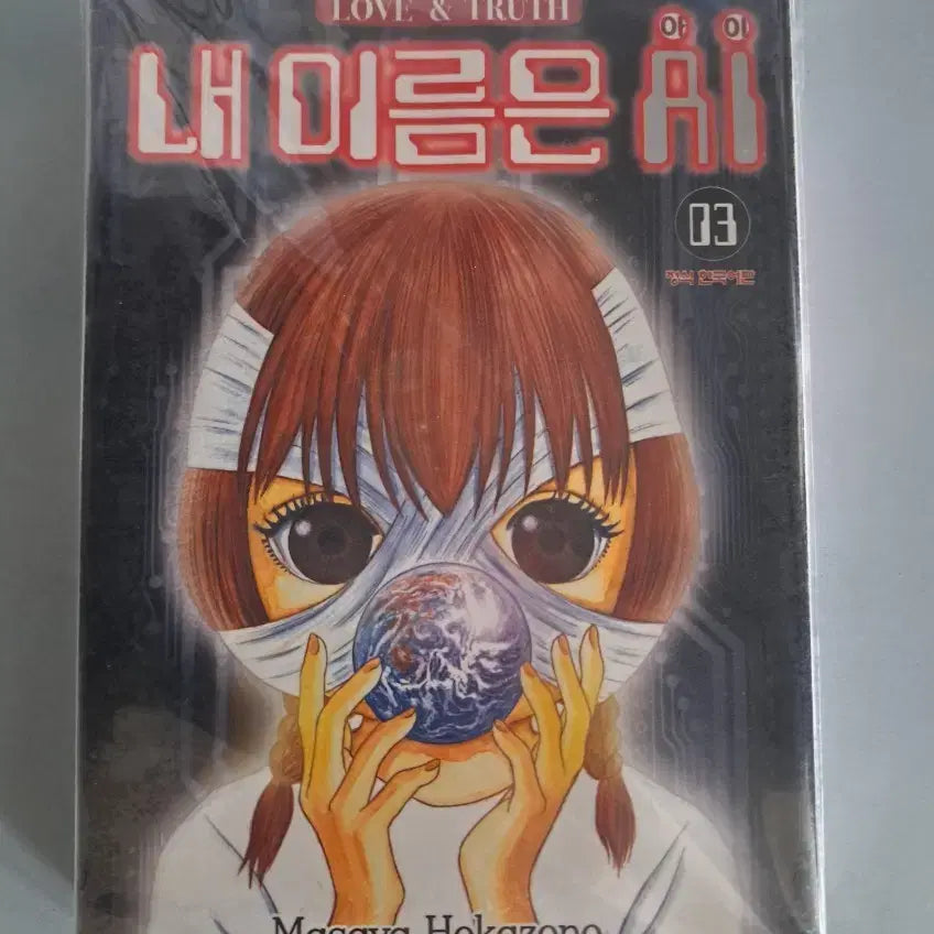 [BUNJANG] My Heart is AI Complete Manga Volume 1-3 / 만화책 내마음은 Al 1-3권 완결