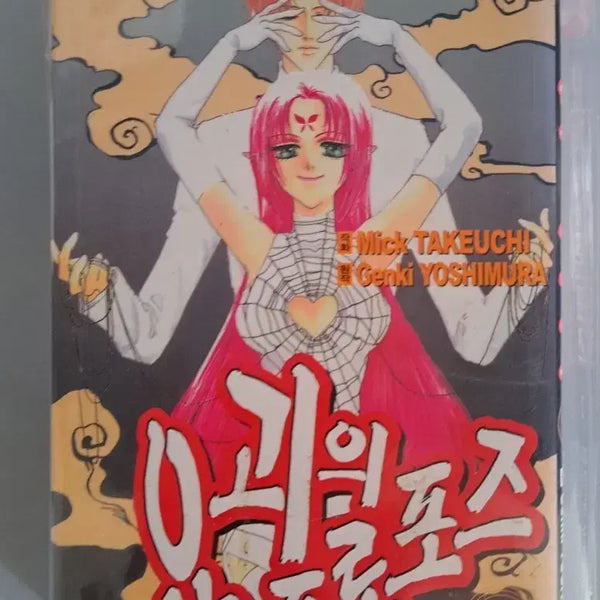 [BUNJANG] Youkai no Proposal Manga Vol. 1-2 (Complete Series) / 만화책 요괴의 프로포즈 1-2권 완결