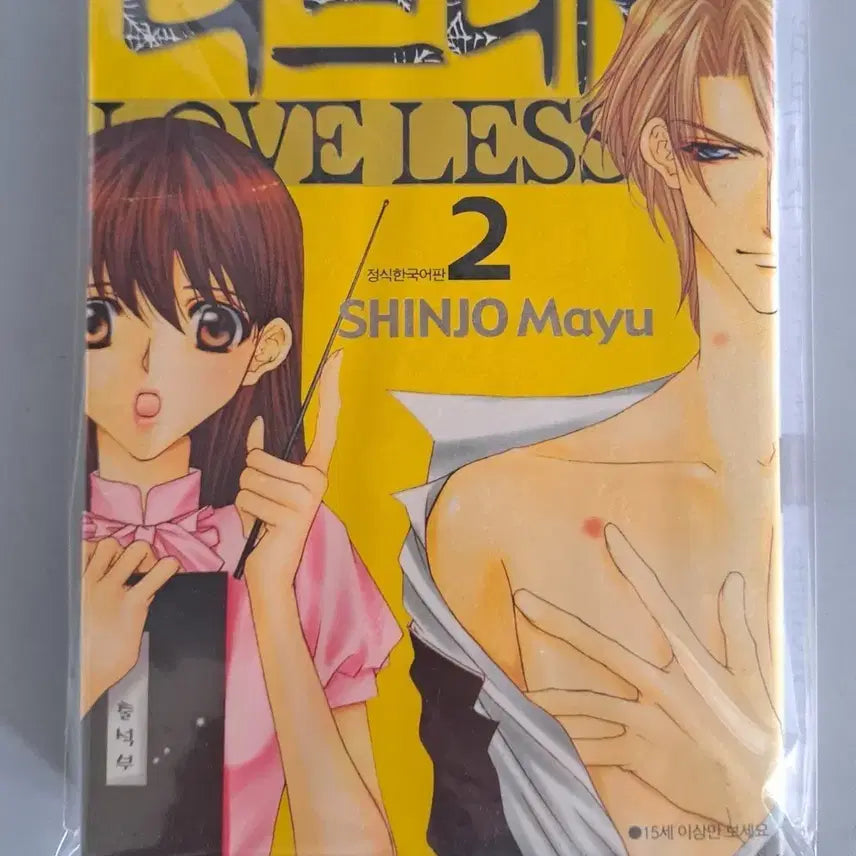 [BUNJANG] Love Lesson Complete Manga Set (Volumes 1-2) / 만화책 러브레슨 1-2권 완결