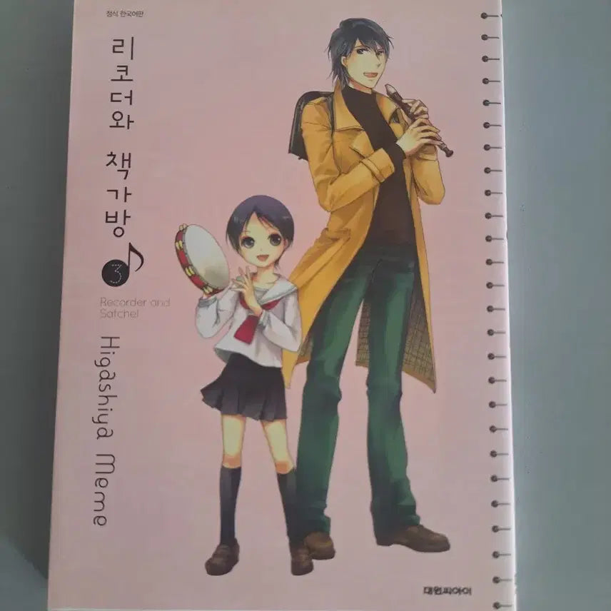 [BUNJANG] Recorder and Backpack Manga Volume 1-3 Bundle Set / 만화책 리코더와 책가방 1-3권 일괄