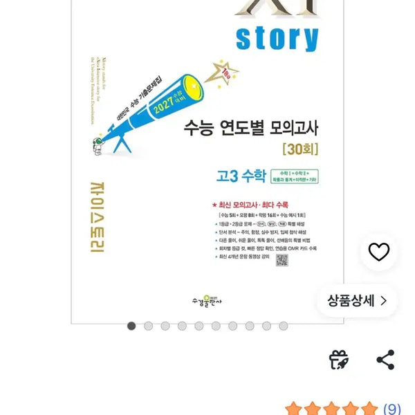[BUNJANG] Zistory Yearly Mock Exams / 자이스토리 연도별 모의고사