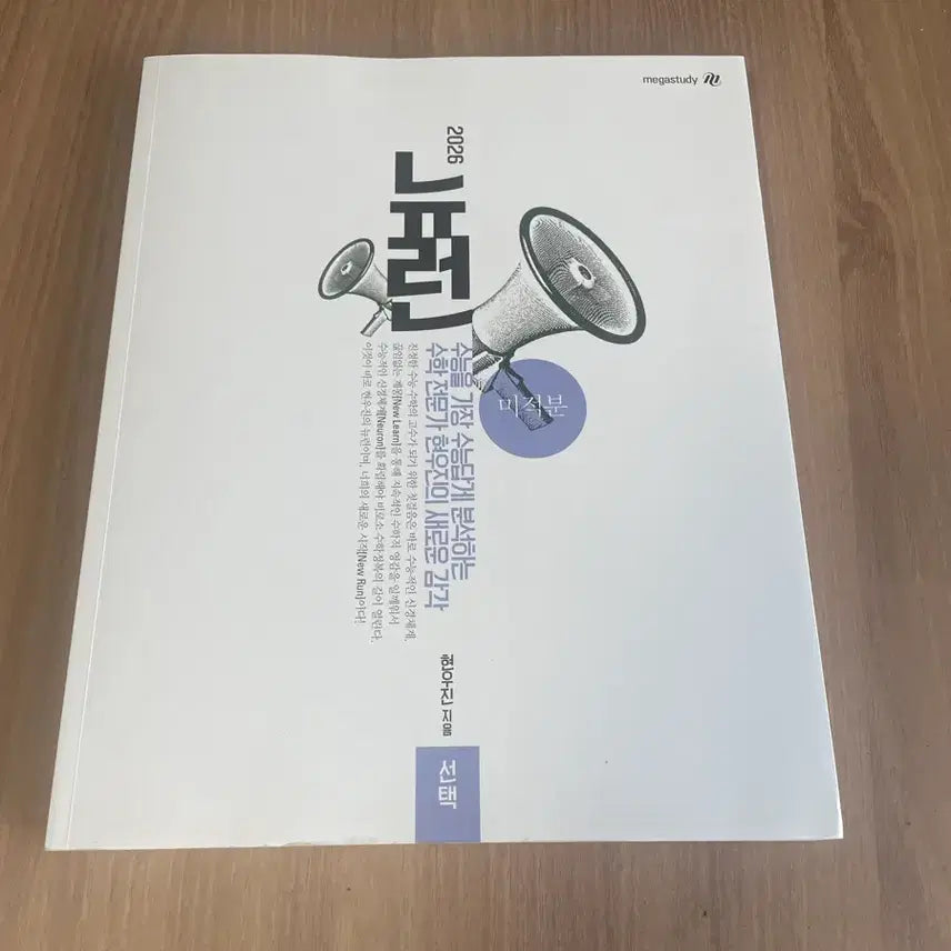 [BUNJANG] Hyun Woo-jin 2026 Neuron Calculus Textbook / 현우진 2026 뉴런 미적분 새상품