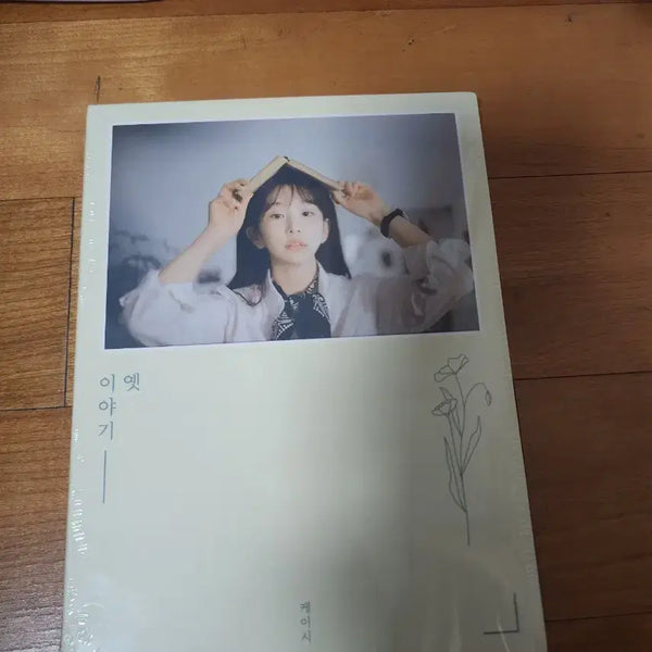 [BUNJANG] Kassy 'Old Story' Sealed Album / 케이시 옛 이야기 미개봉 앨범 팝니다
