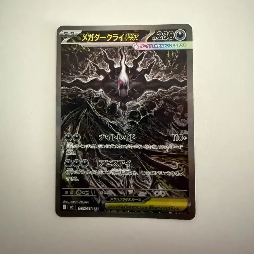 [BUNJANG] Pokemon Card Mega Darkrai SAR Japanese Version / 포켓몬카드 메가다크라이 SAR 일판