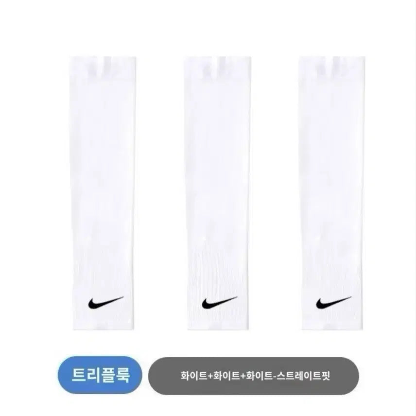 [BUNJANG] Nike Dri-FIT Arm Sleeves White Set / 나이키 드라이핏 팔토시 화이트