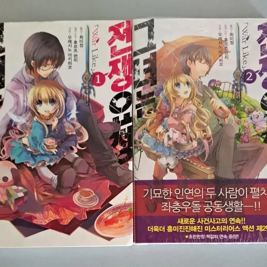[BUNJANG] Her, the War Fairy Light Novel Volume 1-2 Bundle Set / 라노벨 소설책 그녀는 전쟁요정  1-2권 일괄