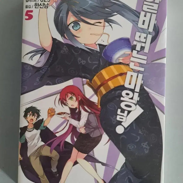 [BUNJANG] The Devil is a Part-Timer! Volume 8 Bundle / 라노벨 알바뛰는 마왕님 8권일괄