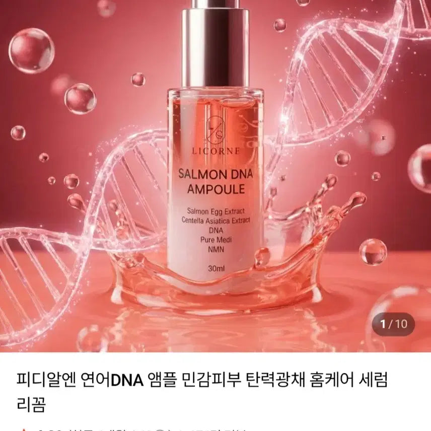 [BUNJANG] Riccom PDRN Elasticity Care Salmon DNA Ampoule (30ml) / [PDRN,NMN,연어알함유]리꼼-PDRN탄력케어 살몬DNA 앰플(30m