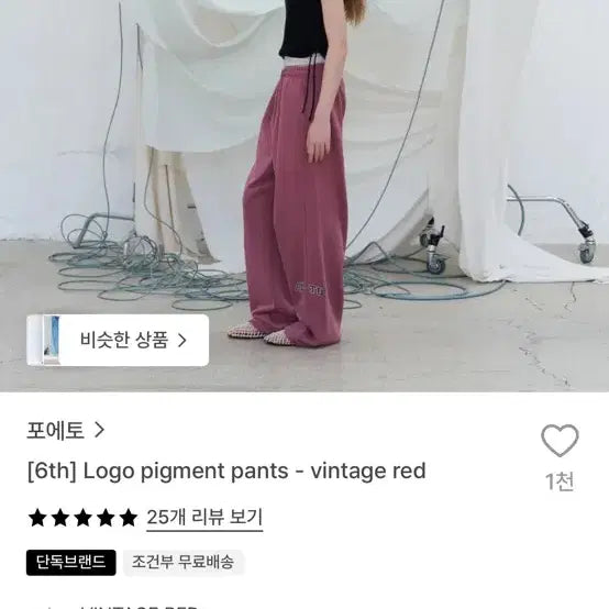 [BUNJANG] Poeto Logo Pigment Pants Vintage Red / 포에토 로고 피그먼트 팬츠 빈티지 레드