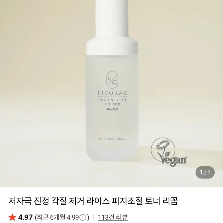 [BUNJANG] Riccon Rice Sebum Control Toner / [깐달걀, 각질토너]리꼼-라이스 피지조절 토너