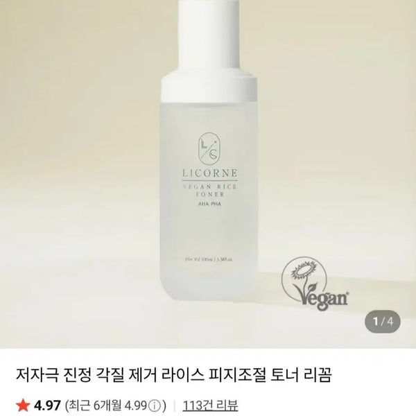 [BUNJANG] Riccon Rice Sebum Control Toner / [깐달걀, 각질토너]리꼼-라이스 피지조절 토너