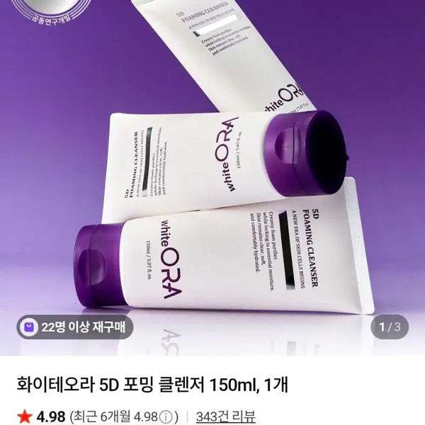 [BUNJANG] Fait O'Ra 5D Foaming Cleanser (150ml) / *70%할인*화이테오라 5D 포밍 클렌저(150ml)