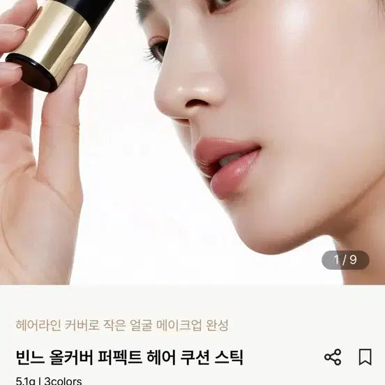 [BUNJANG] Vinne All Cover Perfect Hair Cushion Stick Dark Brown / 새상품) 빈느 올커버 퍼펙트 헤어 쿠션 스틱