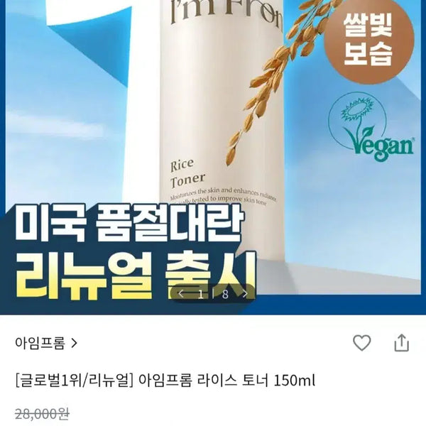 [BUNJANG] I'm From Rice Toner 150ml / [쌀뜨물토너]아임프롬-라이스 토너(150ml)