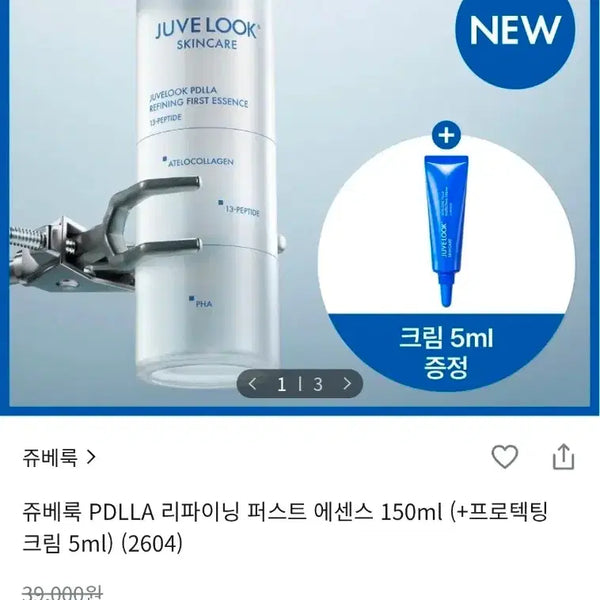 [BUNJANG] Juvelook PDLLA Refining First Essence 150ml + Protecting Cream 5ml Set / 쥬베룩-PDLLA 리파이닝 퍼스트 에센스 150ml+프로텍팅 크림5ml
