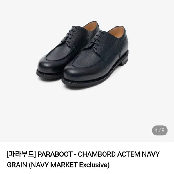 [BUNJANG] Paraboot Chambord Navy Grain Leather Loafers (Navy Market Exclusive) Size 6.5 / 파라부트 샴보드 네이비 그레인 남성 구두(네이비 마켓 별주) 6.5